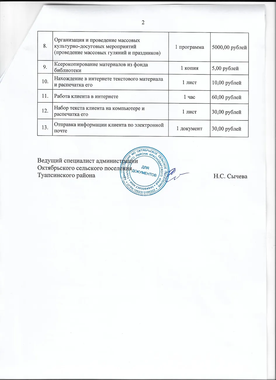 Скан_20230923 (2)