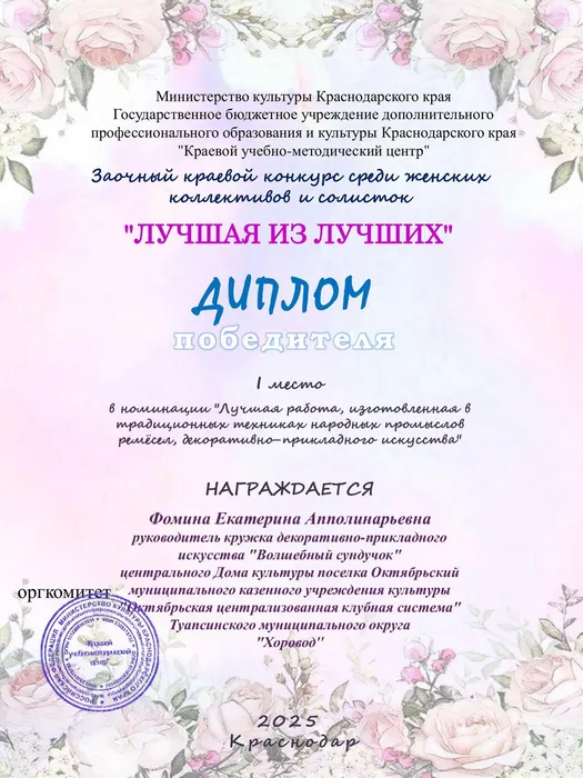 Фомина Октябрьский